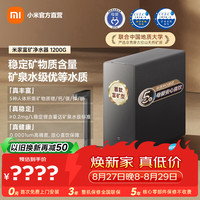 米家 MR1263-D 富矿反渗透纯水机 1200G
