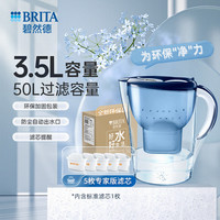 碧然德 净水 过滤水壶 过滤芯  蓝