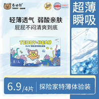 泰迪熊 探险家特薄纸尿裤L4片(9-14kg)婴儿尿不湿体验装夏季超薄透气裸感