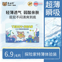 泰迪熊 探险家特薄纸尿裤M4片(6-11kg)婴儿尿不湿体验装夏季超薄透气裸感