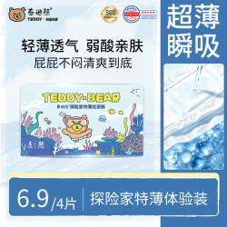泰迪熊 探险家特薄纸尿裤M4片(6-11kg)婴儿尿不湿体验装夏季超薄透气裸感