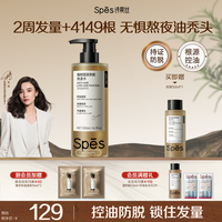 诗裴丝Spes防脱洗发水侧柏叶强韧固发育发防断发控油蓬松去屑洗头膏500ml