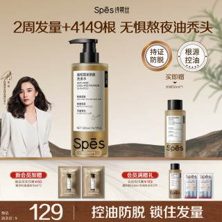 诗裴丝Spes防脱洗发水侧柏叶强韧固发育发防断发控油蓬松去屑洗头膏500ml