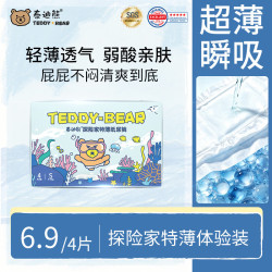 泰迪熊 探险家特薄纸尿裤S4片(4-8kg)婴儿新生儿尿不湿体验装夏季超薄