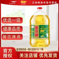百亿补贴：金龙鱼 优选一级大豆油10L*1桶餐饮食堂优选大豆油