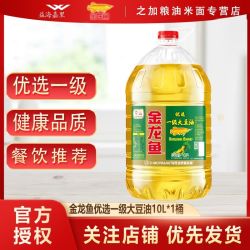 金龙鱼 优选一级大豆油10L*1桶餐饮食堂优选大豆油