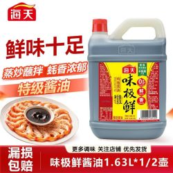 海天 味极鲜酱油 1.63L