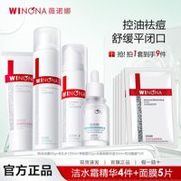 百亿补贴：薇诺娜 净痘清颜水乳护肤套装毛孔收缩水舒缓保湿补水