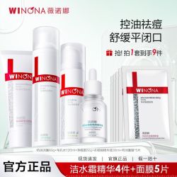 薇诺娜 净痘清颜水乳护肤套装毛孔收缩水舒缓保湿补水