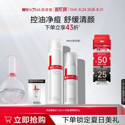 薇诺娜 舒缓控油系列净痘护肤套装