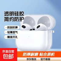 适用于苹果无线蓝牙耳机/AirPods保护壳透明简约硅胶保护套软壳 Airpods3代保护套