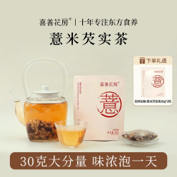 喜善花房 薏米芡实茶30g*8袋