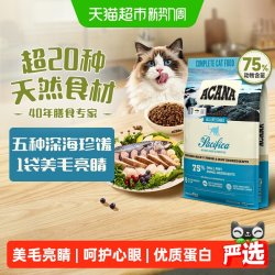 ACANA 爱肯拿 海洋盛宴系列 无谷深海鱼全阶段猫咪干粮 5.4kg