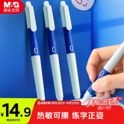 晨光 文具优握热可擦晶蓝正姿钢笔套装