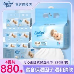 可心柔 悬挂式婴儿保湿柔纸巾 220抽1包(220
