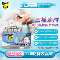 雷达蚊香 佳儿护系列 电热蚊香液 45ml*3瓶+1器 无香