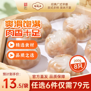 陶陶居 中华品牌 广式早餐包子广府点心面点生鲜半成品点心 精制猪肉水晶包200g