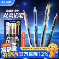 点石文具 制笔 5a考试笔子弹头0.5mm黑色碳素笔作业刷题笔备考/中高考/考公/考研笔5A-E2 4支装
