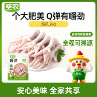 圣农 鸡爪 1kg
