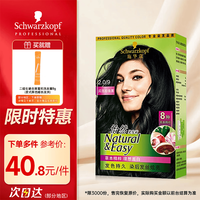 施华蔻 怡然染发霜 #2.0闪亮珍珠黑 1盒