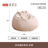 索菲亚 多巴胺懒人沙发小户型卧室阳台榻榻米豆袋儿童沙发A050