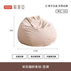 索菲亚 多巴胺懒人沙发小户型卧室阳台榻榻米豆袋儿童沙发A050