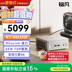 MINISFORUM UM880Plus AMD锐龙R7-8845HS迷你主机高性能mini主机迷你电脑台式机游戏办公15%  24G+1T