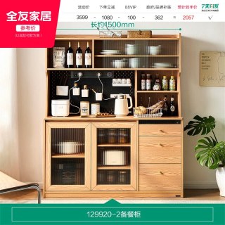 全友 家居原木风餐边柜靠墙一体厨房家用橱柜酒柜客厅置物柜茶水柜