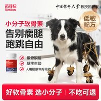 RIZZBUZZ 芮芽纪小分子鲨鱼氨糖软骨素医护版50粒/瓶