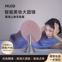 88VIP：MUID 大圆镜台式带灯智能高清梳妆镜桌面补光led美妆网红化妆镜子