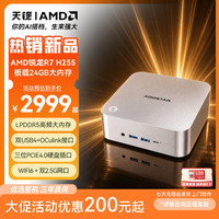 天钡 MACO迷你主机升级版 银色 锐龙7 H255处理器 24G LPDDR5/1TB固态「限量特惠」