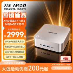 天钡 MACO迷你主机升级版 银色 锐龙7 H255处理器 24G LPDDR5/1TB固态「限量特惠」
