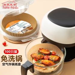 美家生活 空气炸锅专用纸 烘焙烤箱垫纸硅油纸 适用3L以上炸锅