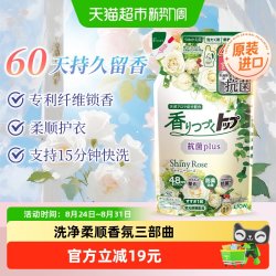 狮王 香氛柔顺抑菌洗衣液 香槟玫瑰香