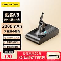 品胜 戴森Dyson吸尘器V8通用锂电池