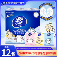维达 超韧Chiikawa印花手帕纸7片/包加厚纸巾餐巾纸小包便携面巾纸