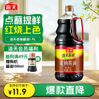 海天 老抽酱油 1.9L