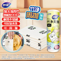 妙潔 妙洁竹净周抛抹布13片/卷 懒人一次性洗碗厨房用纸巾刷不易掉毛 夏季周抛抹布