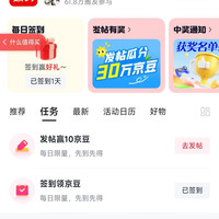 京东圈子「数码先锋」每日发帖10京豆签到京豆5京豆