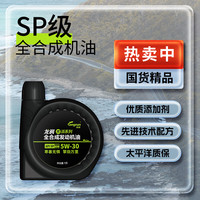 龙润 润滑油派系列 高端全合成汽油机油润滑油SP 5W-30 1L 汽车保养 π系列 SP 5W-30