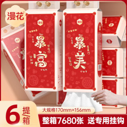 漫花 1280张挂式抽纸纸巾大包厕纸擦手用纸大尺寸家用纸抽气垫卫生纸  4层 1280张*6提