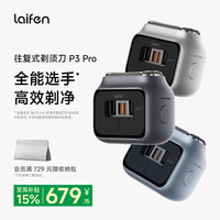 移动端：徕芬 P3 Pro 直线往复式 银色 电动剃须刀