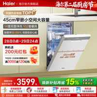 海尔 小蛮腰X11 EYBW143286SHU1 嵌入式洗碗机 14套 黑色
