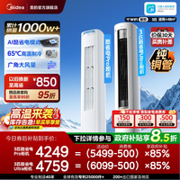 美的 酷省电Pro N8KS1-1P 新一级能效 立柜式空调