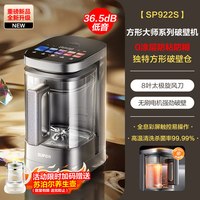 移动端、88VIP：苏泊尔 SP922S 低音 破壁机