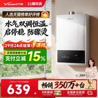 移动端：万和 365系列 恒温铜水箱 燃气热水器