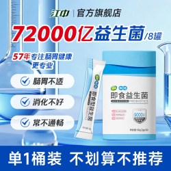 江中食疗 江中益生菌更专业 专注肠胃健康57年 官方旗舰店正品