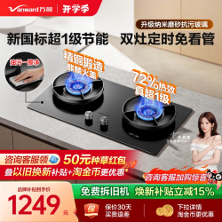 万和 G6 嵌入式燃气灶 天然气 双灶