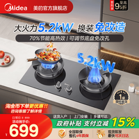 移动端：美的 Q325 燃气灶 天然气双灶台