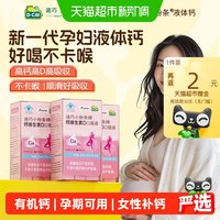 移动端、88VIP：迪巧 小粉条液体钙片女性补钙柠檬酸钙钙片孕期可用 小粉条液体钙